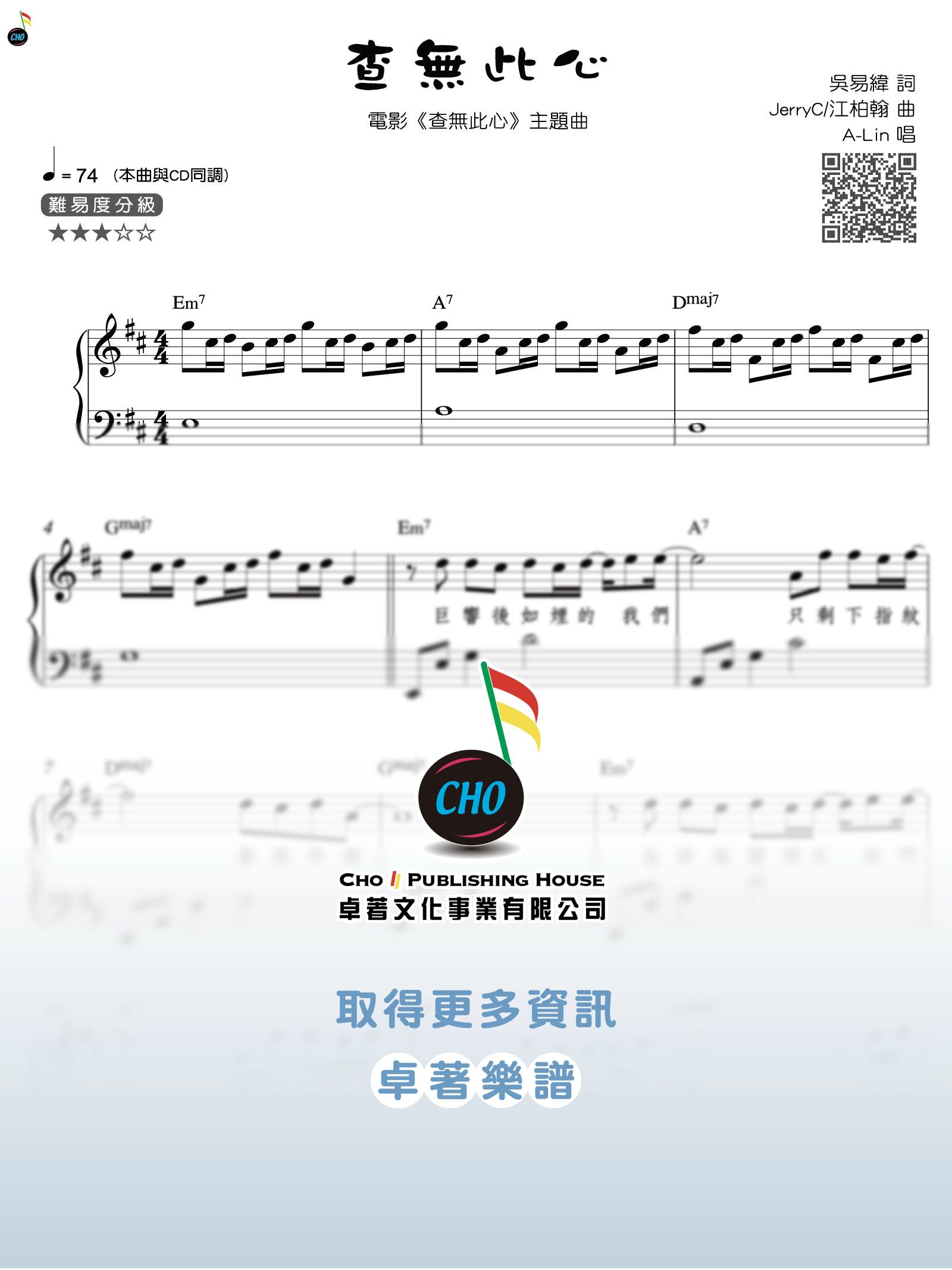 查無此心